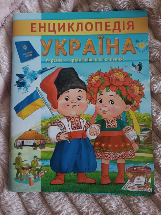 Енциклопедія для дітей