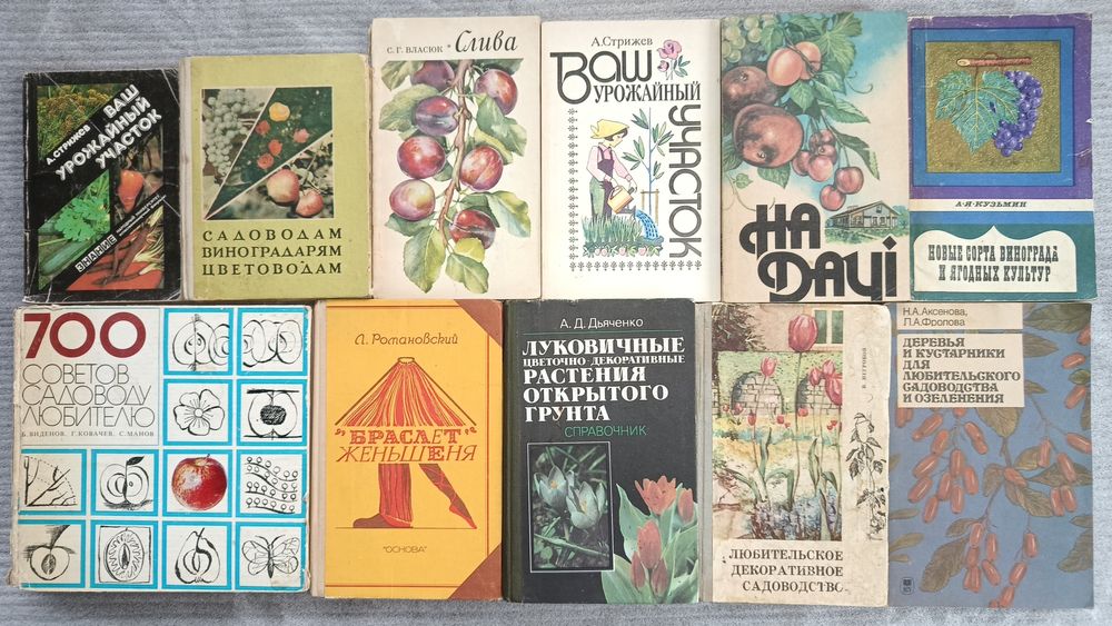 Книги Грибы Ягоды. Садоводство. Цветоводство. Овощеводство. Кулинария.