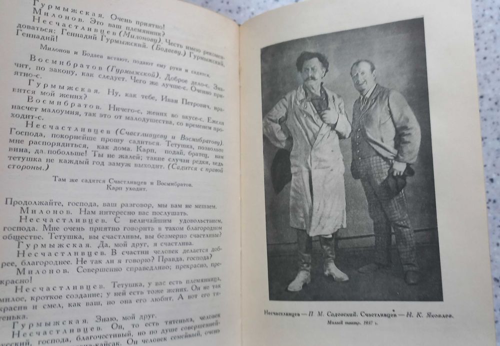 Островский А.Н. 1950г издания Пьесы 1871-1874 гг