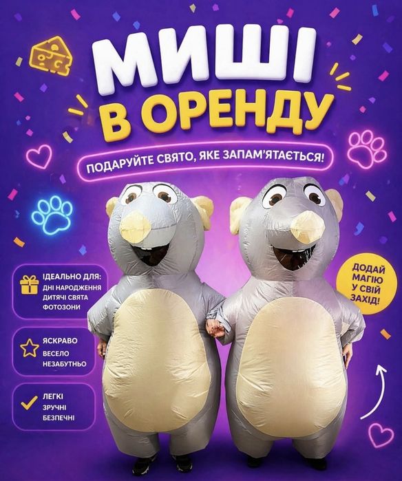 Надувний костюм Криси- Миші , Жаба в оренду
