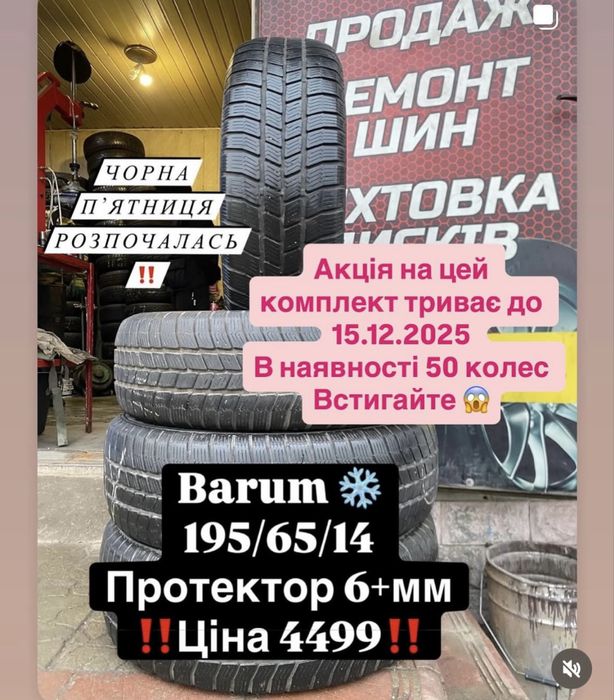 195/65/15 барум акция зима 1175грн/1шт