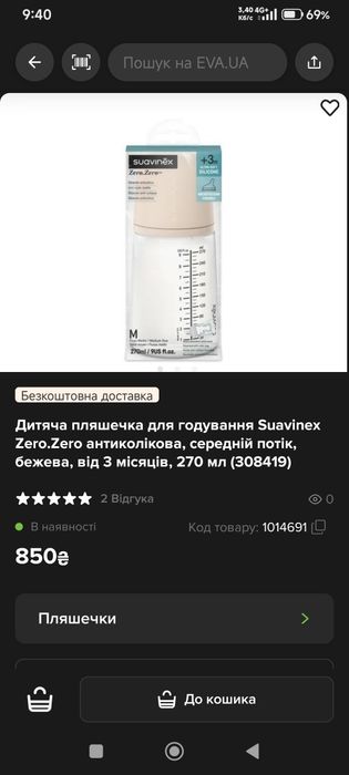Антиколікова пляшечка Suavinex Zero.Zero 270 мл (середній потік)