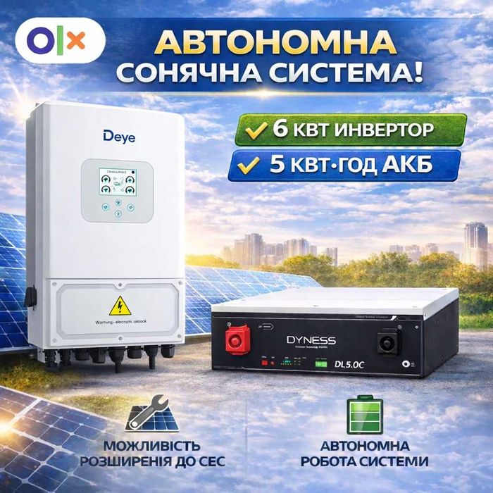 Система безперебійного живлення Deye 6kw та Felicity 5.1 kw lifepo4