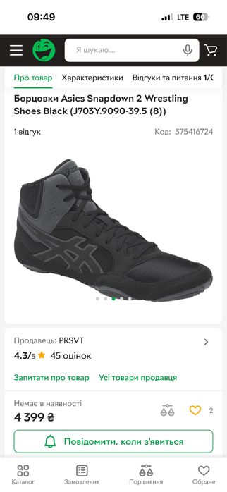 Борцовки asics snapdown 2 (43)