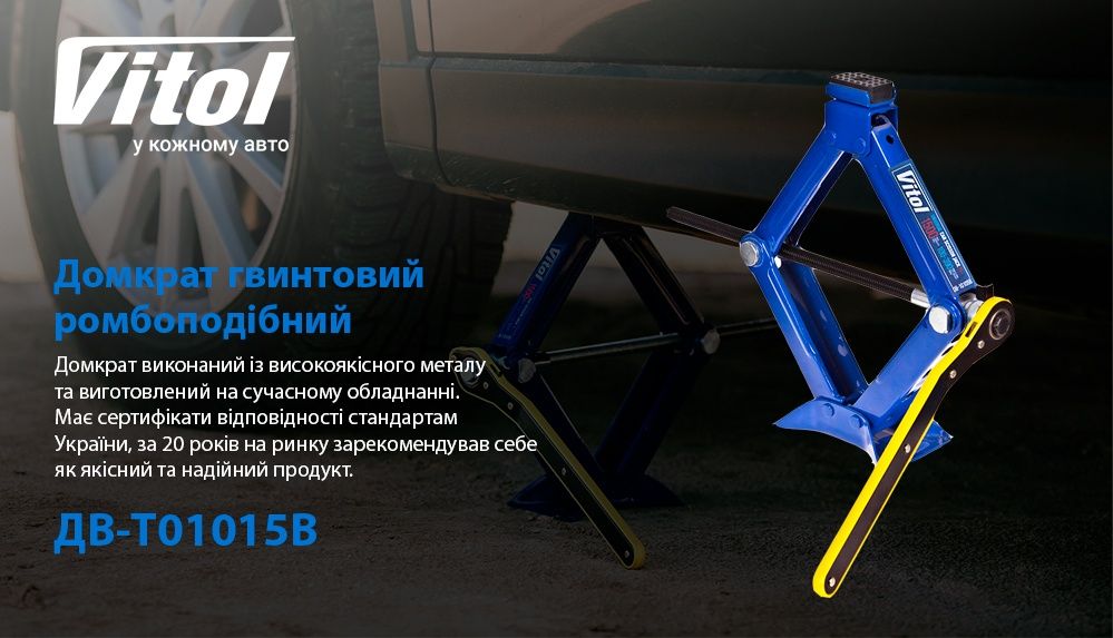 Домкрат винтовой "ромб" с трещоткой Vitol 1.5т (104-390 mm)