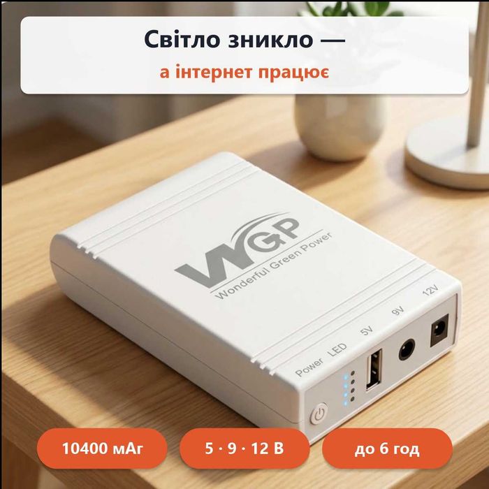 Дбж для роутера і ONU 10400 mah wgp 5v 9v 12v / ибп безперебойник