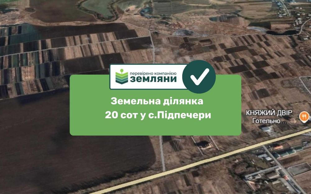 Продаж землі 20 соток під СГ с.Підпечери (5)