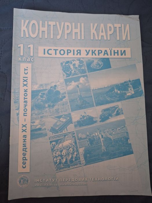 Контурні карти з історії України 11 клас