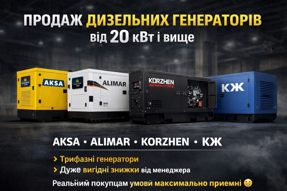 Генератори на продаж