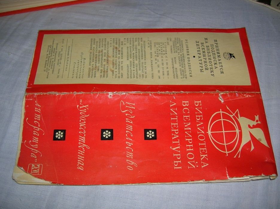 Библиотека всемирной литературы 2я и 3я серии.