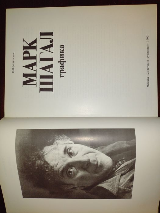 Марк Шагал, Подарочное издание 1990 г.