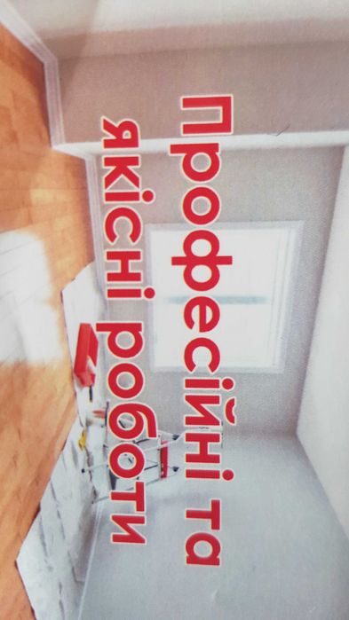 Ремонт під ключ.