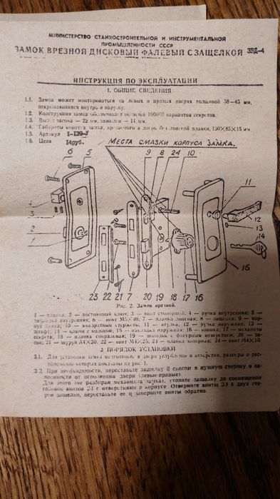 Новый замок врезной дисковый фалевый с защёлкой Житомирский завод