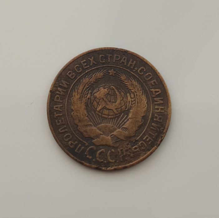 2 копейки 1927 року