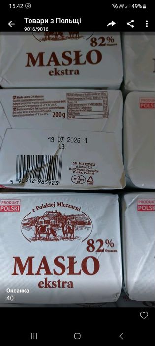 Масло виробник Польща 82%