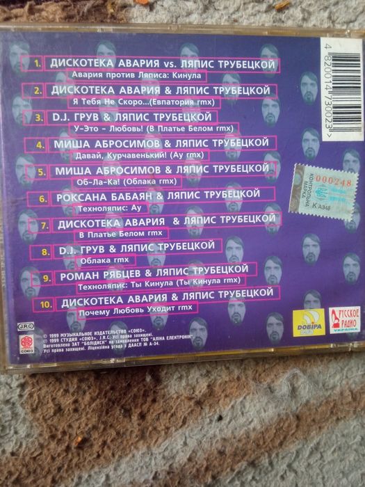 Диск Ляпис Трубецкой. Ляписдэнс.