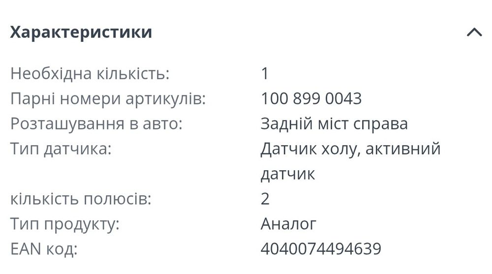 Датчик ABS Meyle 1008990044