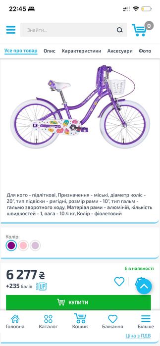 Велосипед для дівчинки