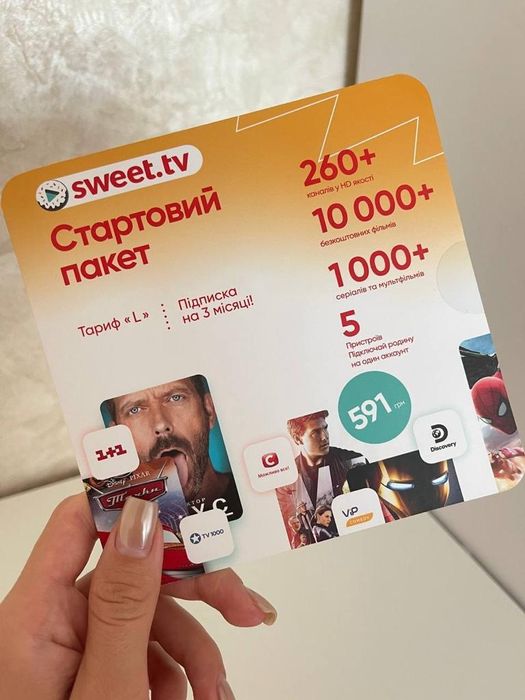 Пакет на підписку Sweet.tv