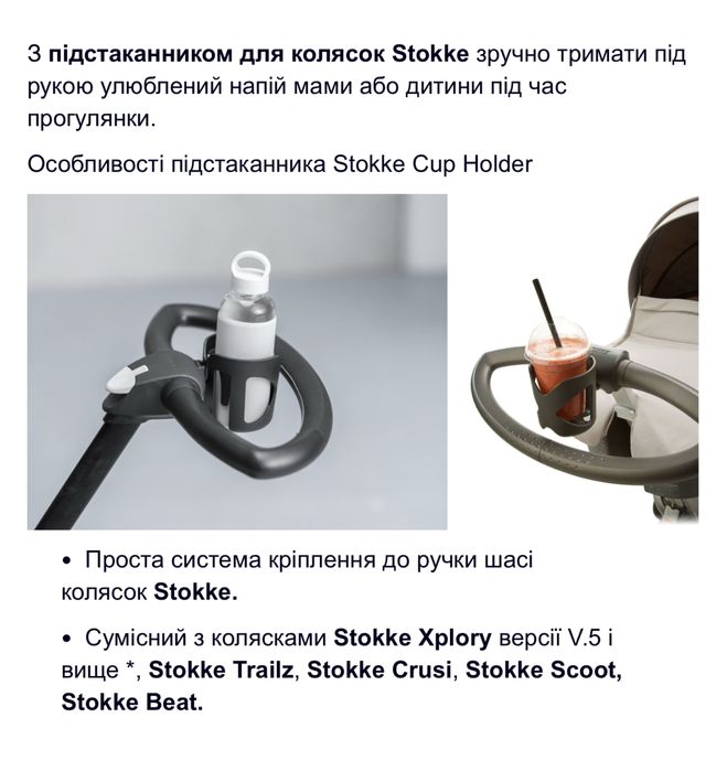 Підстаканник Зимник Stokke X V4 V5 V6 Футмуф коляска візок winter kit