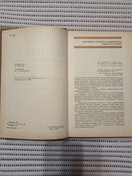 Книга Андрій Платона "Государственный житель"