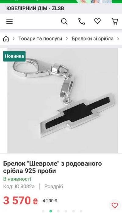 Брелоки для авто ключів металевий Nissan, срібний Шевроле