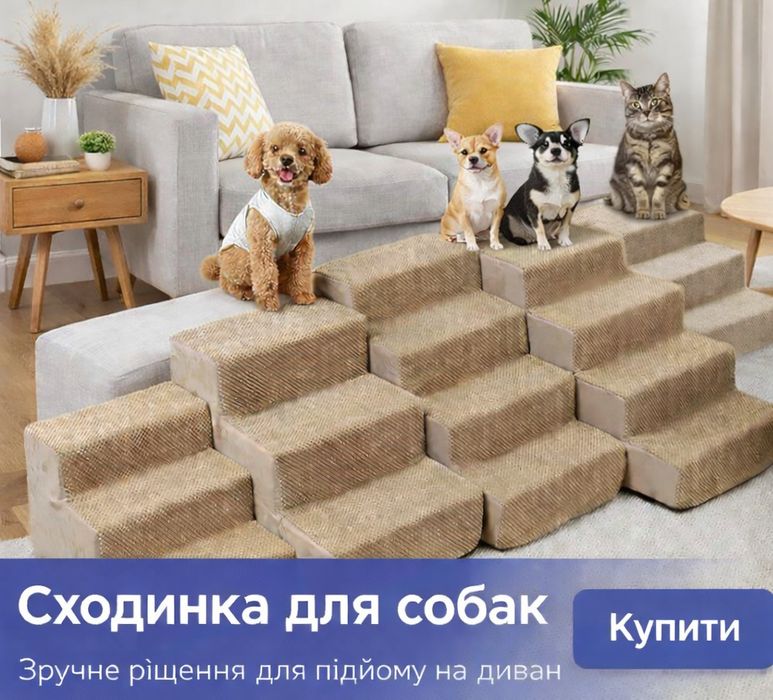 Мягкая лесенка для собак и щенков / М’яка драбинка для собак і цуценят