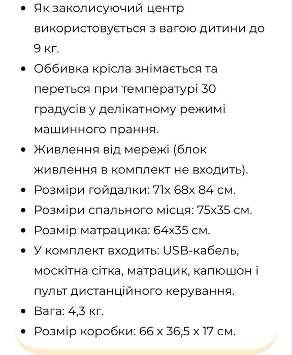 Заколисуючий центр -шезлонг Mustela