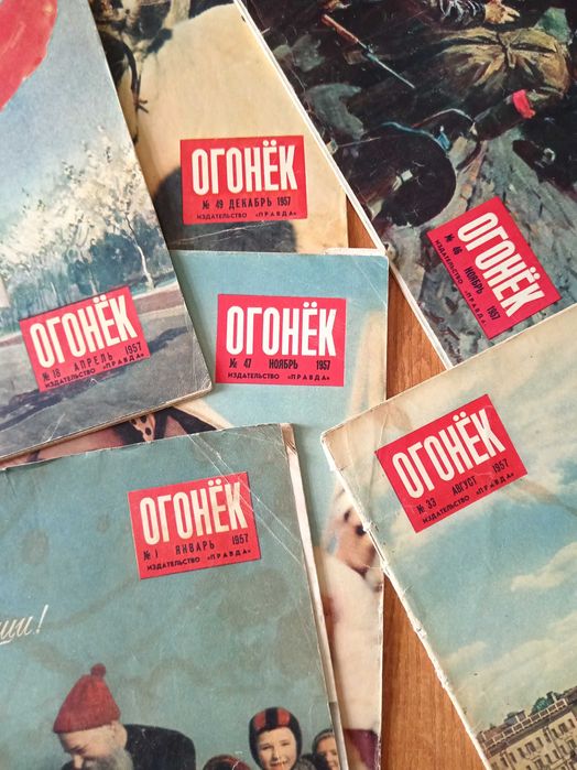 Журналы ОГОНЁК 1957 года