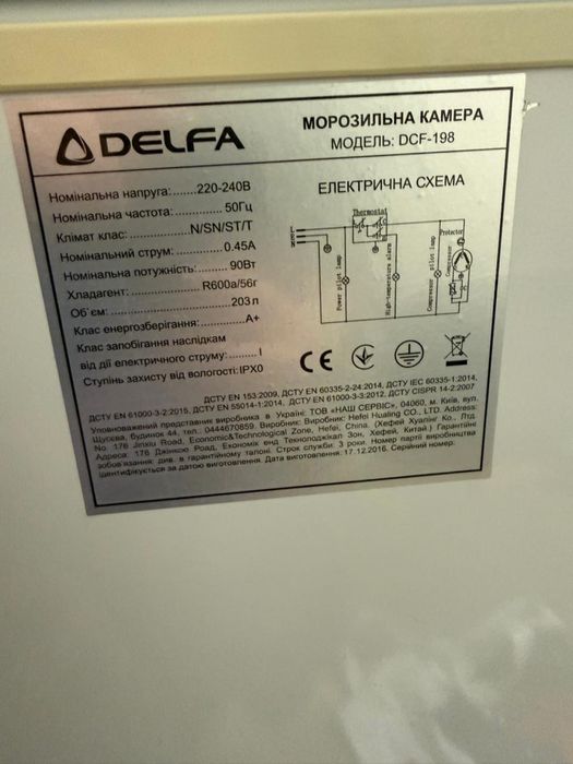 Морозильна камера Delfa DCF-198 (203 л)