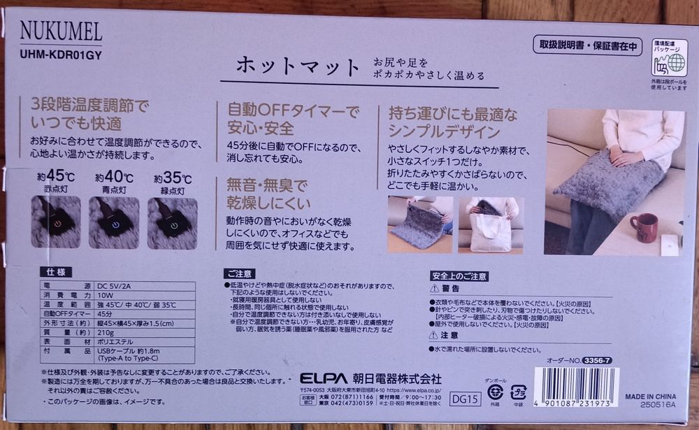 USB підігріваючий килимок / сидушка NUKUMEL (Японія), 45°C