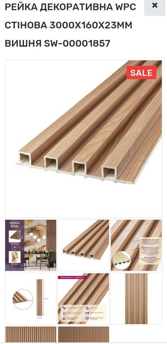 Стінові панелі великий вибір