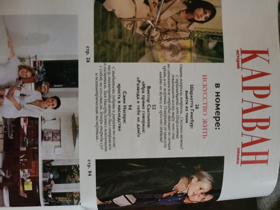 Журнал Караван Историй Украина 10.2008.