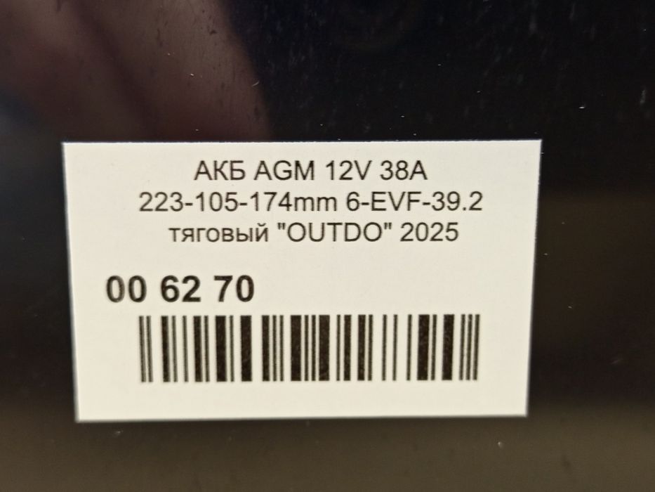 Акумулятор AGM тяговий АКБ 12V 38Ah, 6EVF-39.2  (223-105-174mm)  OUTDO