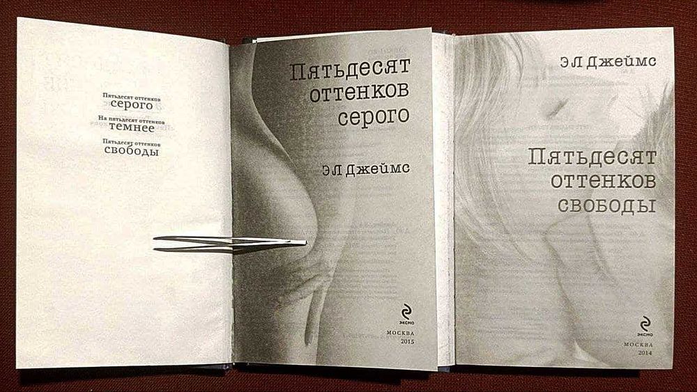 Дві книги Ел Джеймс. Цикл П'ятдесят відтінків.