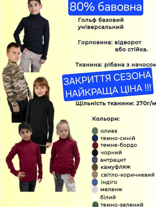 Якісний Дитячий Однотонний Гольф (зріст 140-158). Від 3шт ціна = 225грн.