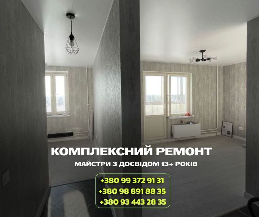 Ремонт квартир, домов. Комплексный ремонт. Комплексний ремонт. Плитка під ключ декоративная штукатурка, электромонтаж стяжка пола освещение под ключ
