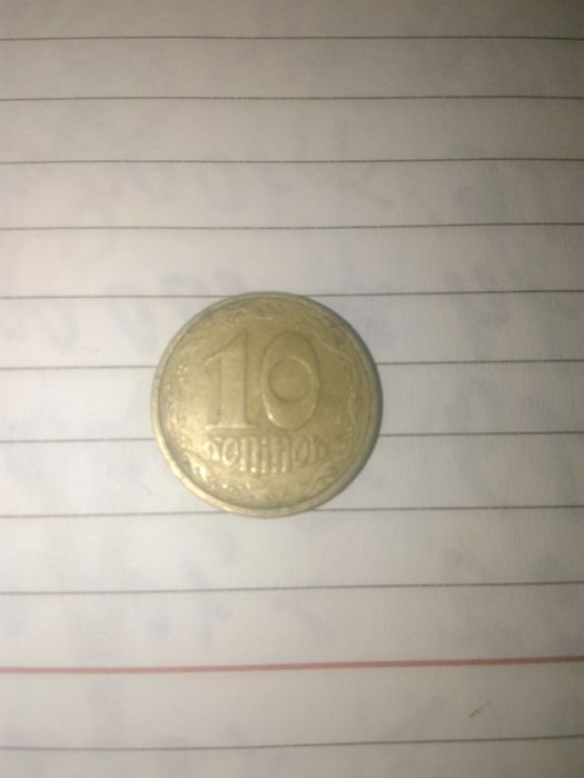 Продам 10 копеек 1992 года Украина