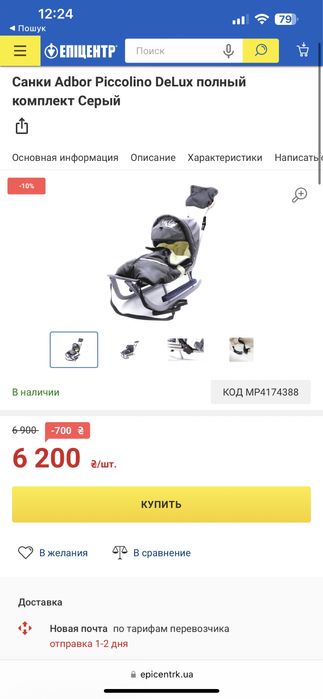 Металеві санки ADBOR PICCOLINO