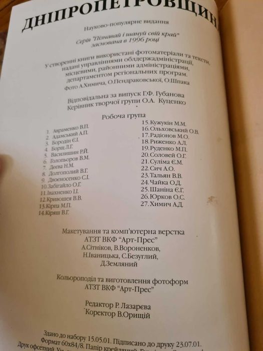 Дніпропетровщина 10 річниці незалежності України присвячується альбом
