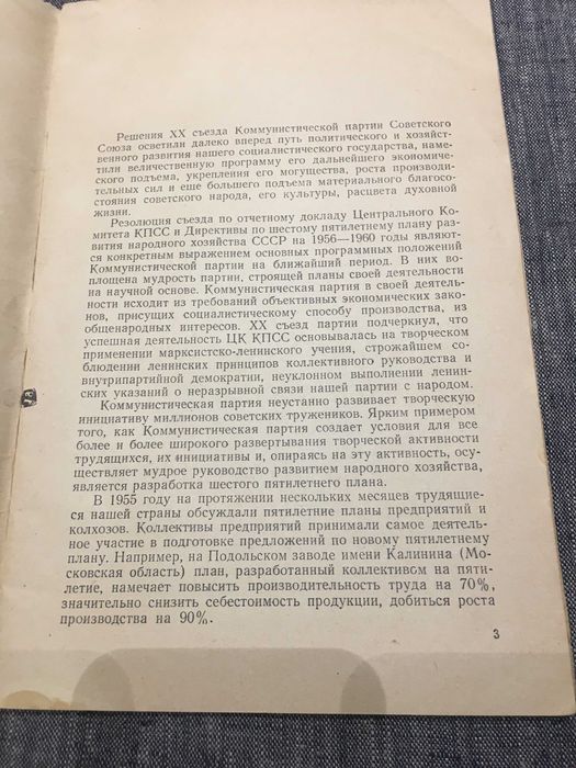 Шостий 5 річний план розвитку народного господарства срср