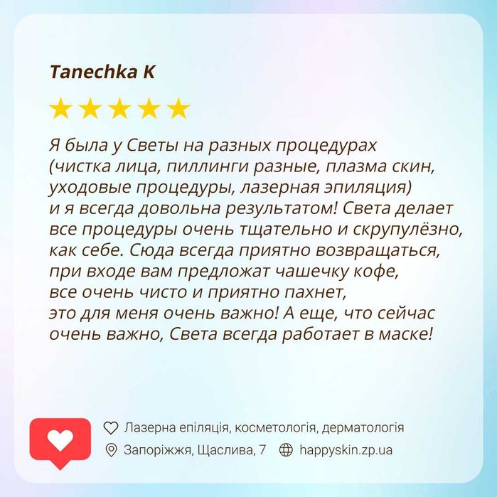 Професійна лазерна епіляція і косметологія на правому березі Запоріжжя