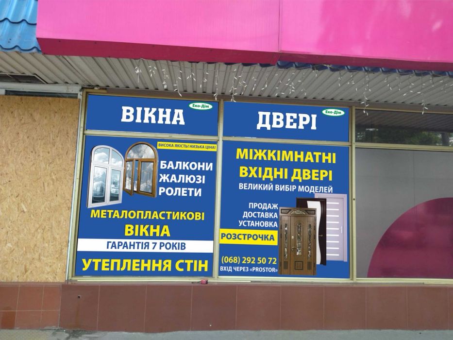 Вікна Двері Склопакети