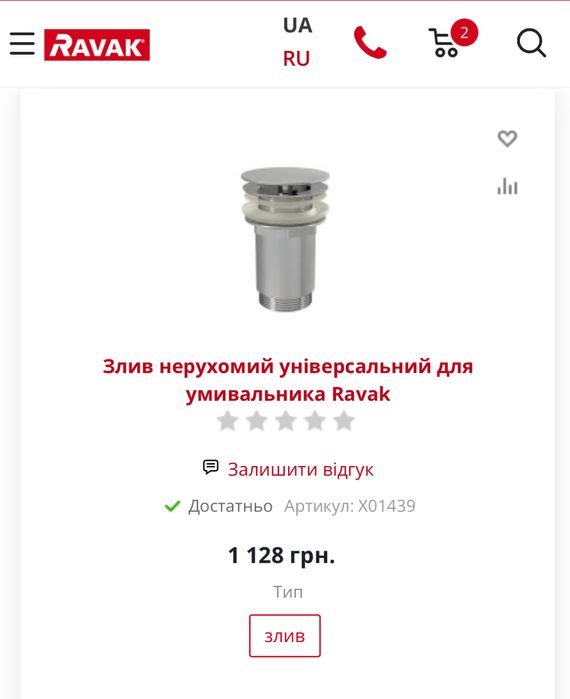 Сифон раковины умывальника Ravak XO1371 Дешевле чем у всех