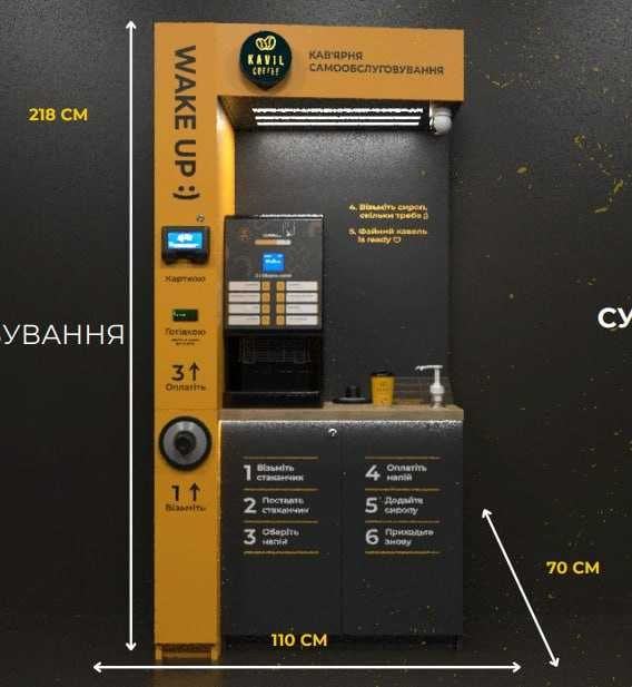 кав'ярня самообслуговування Kavil Coffee