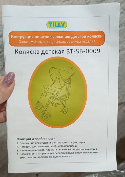 Тросточка безкоштовно  Tilly
