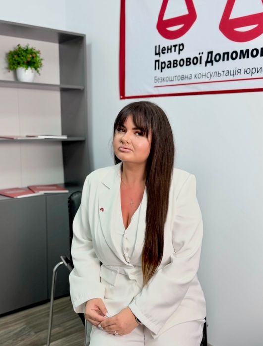 Консультація та допомога Адвоката/Юриста