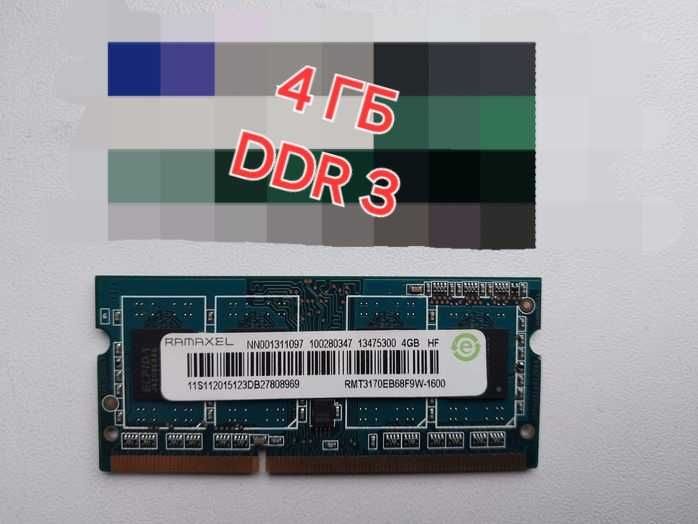 ОЗП планки пам'яті для ноутбука 4 ГБ DDR3 SODIMM PC3 озу