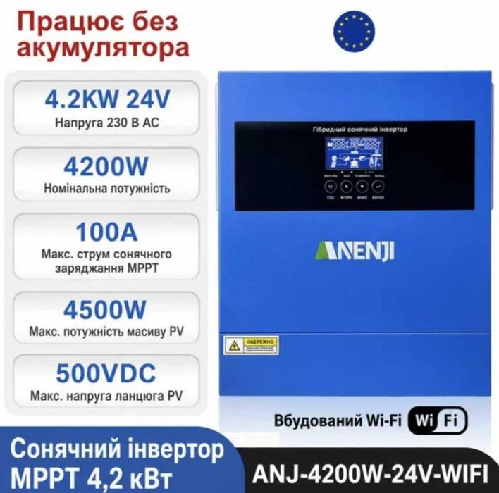 Інвертор гібридний 4.2 кВт система резервного живлення для дому з акумуляторами чистий синус для котла сонячний гибридный инвертор ‼️ХІТ‼️