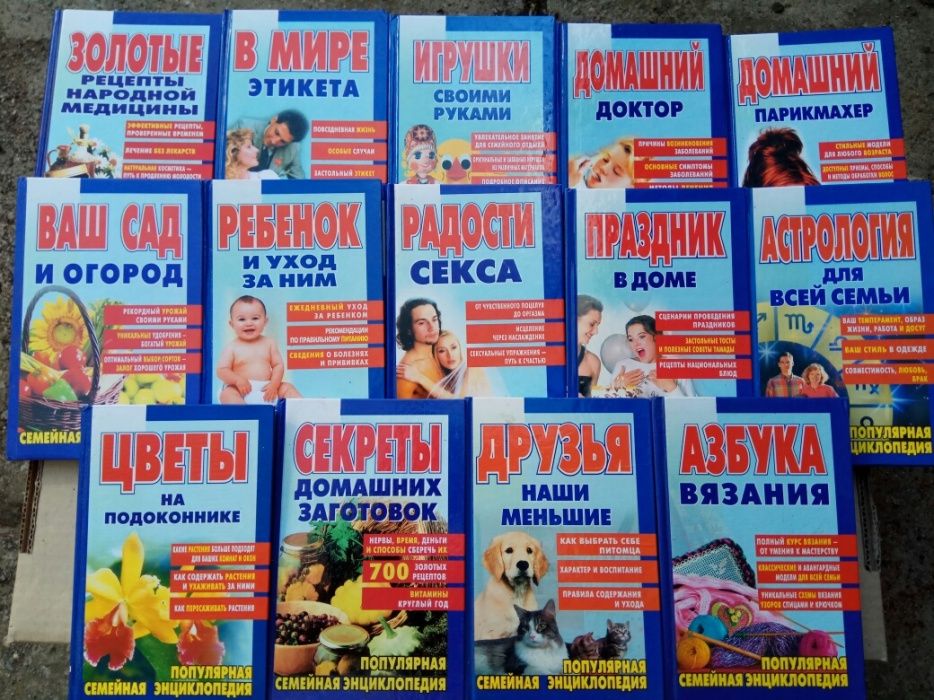 Книги из коллекции "Популярная семейная энциклопедия"